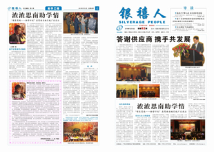 第82期《銀禧人》