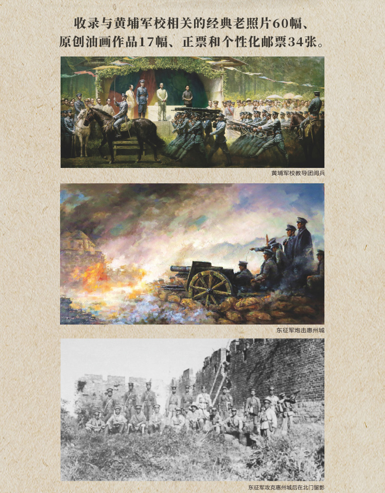 黃埔軍校紀(jì)念郵冊(cè)詳情頁(yè)_05.jpg