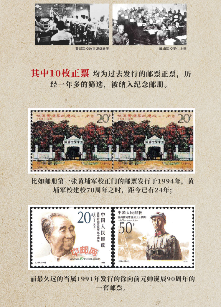 黃埔軍校紀(jì)念郵冊(cè)詳情頁(yè)_06.jpg