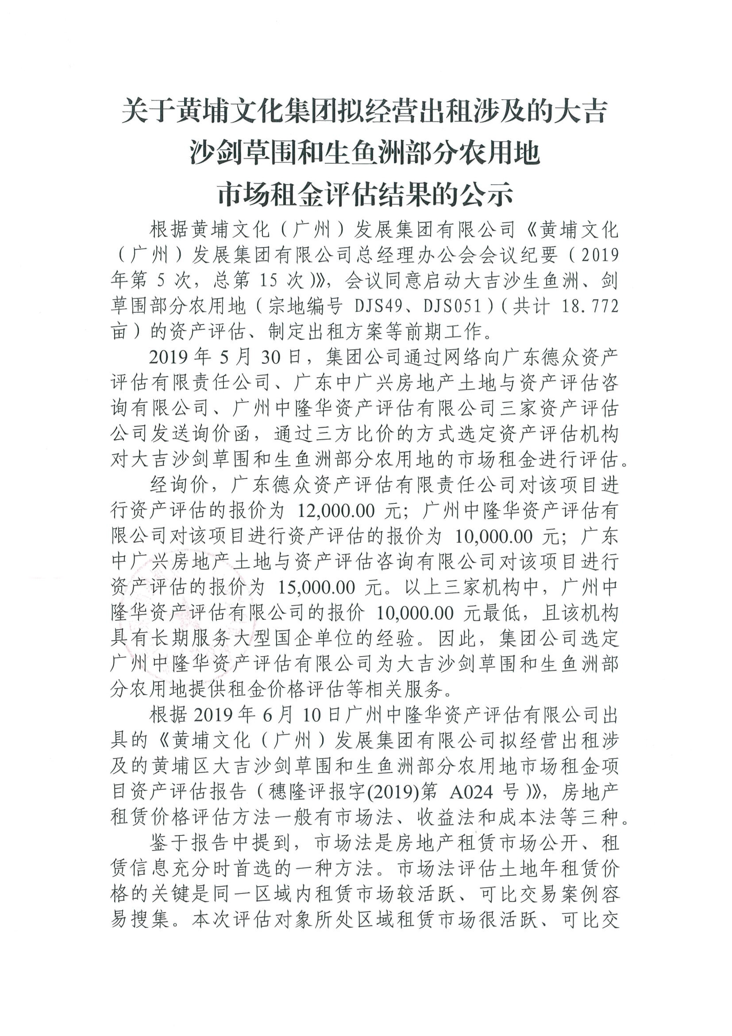 C:\Users\wen\Desktop\大吉沙劍草圍和生魚洲部分農(nóng)用地市場租金評估結(jié)果公示1.jpg C:\Users\wen\Desktop\大吉沙劍草圍和生魚洲部分農(nóng)用地市場租金評估結(jié)果公示1.jpg