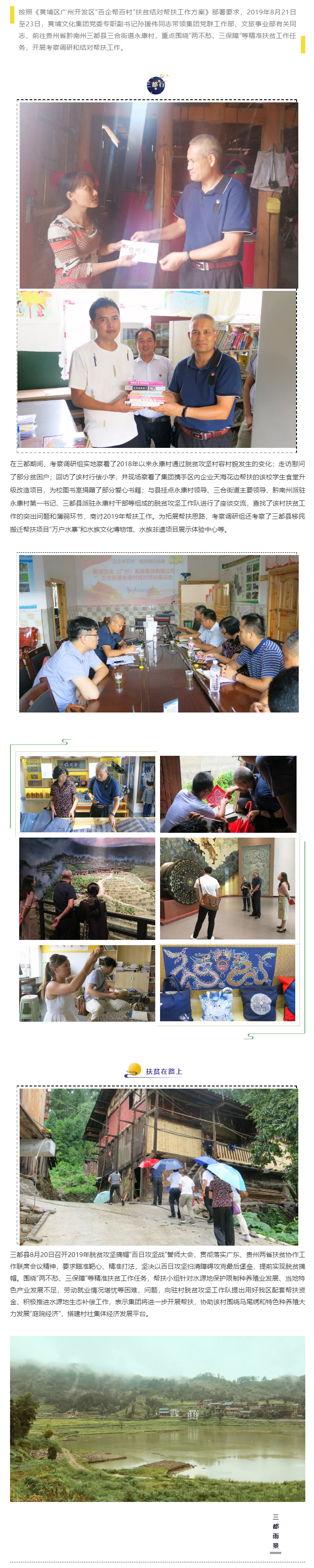 黃埔文化集團赴貴州三都開展對口幫扶.jpg
