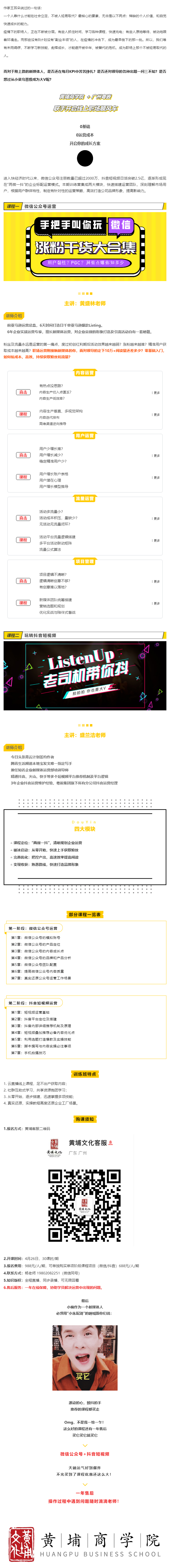 黃埔商學院 _ 小朱配琦都會推薦的課程！.jpg